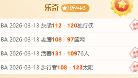 大乐透期号专家质合分析：深圳vs浙江连胜解读